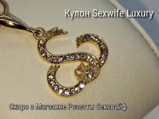 sexwife luxury coke - premium jewelry